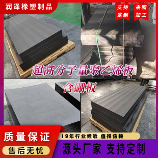 Ultra-high molecular weight polyethylene board boron-containing plastic board wear-resistant black PE board boron-containing polyethylene board