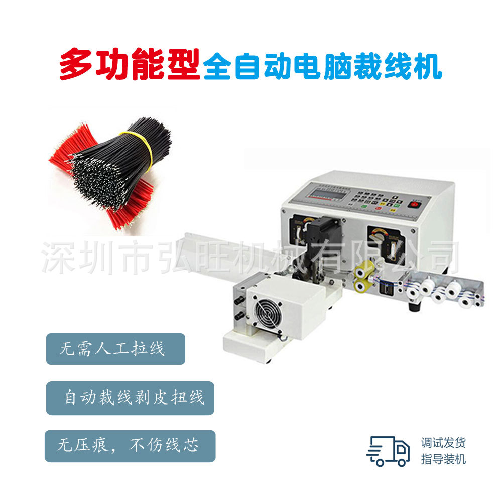 批发全自动裁线剥皮扭线机 代替人工扭铜丝电脑剥线机 电线剥皮机