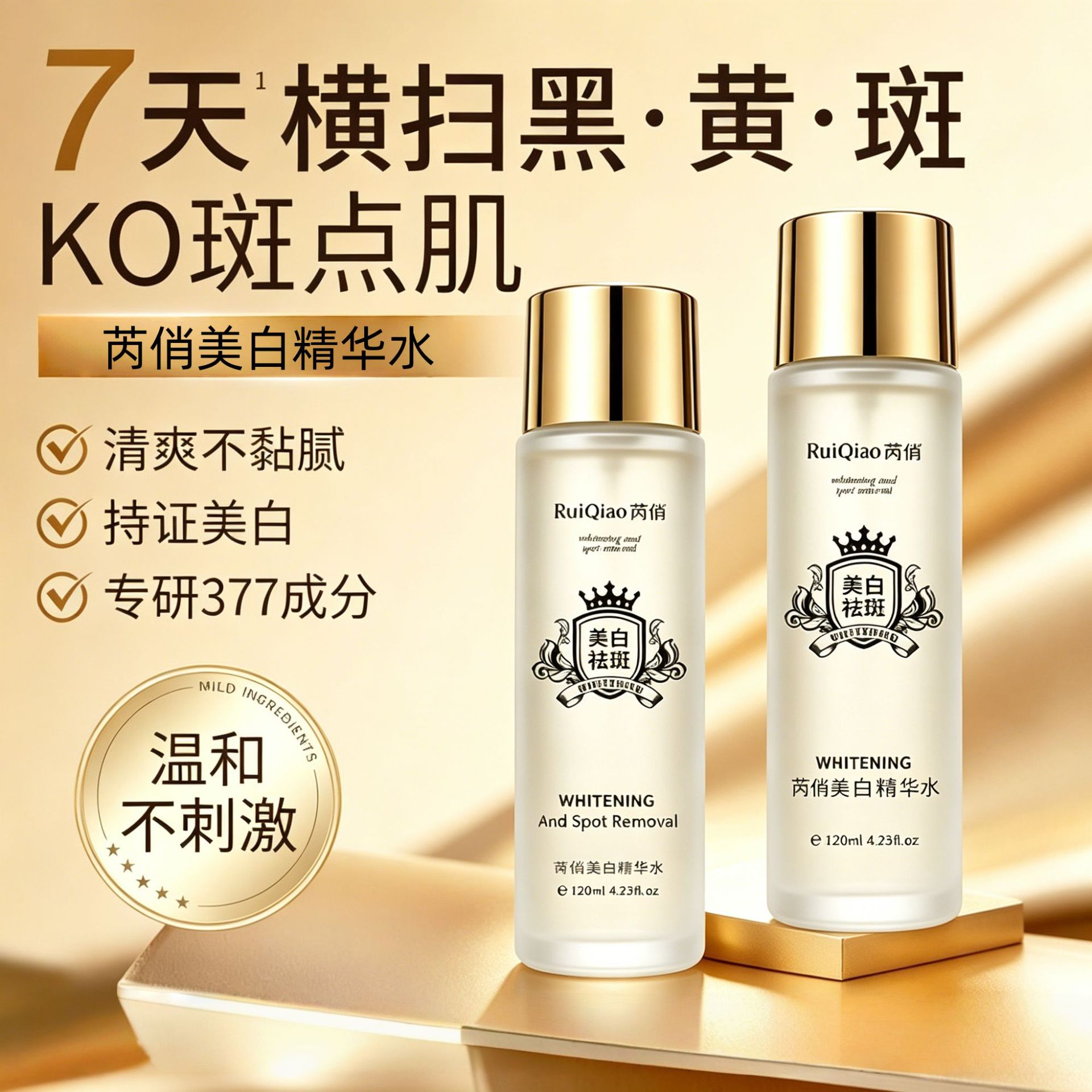 Rui Qiao Whitening and Spot Removal Essence, Constantly Moisturizing and Rejuvenating, Anti-Yellowing and Brightening Skincare Water, Wet Compress Water, Firming Water, Oil Control