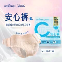 海氏海诺开合式女性卫生裤安心日夜用防漏经期安睡裤卫生巾型免脱