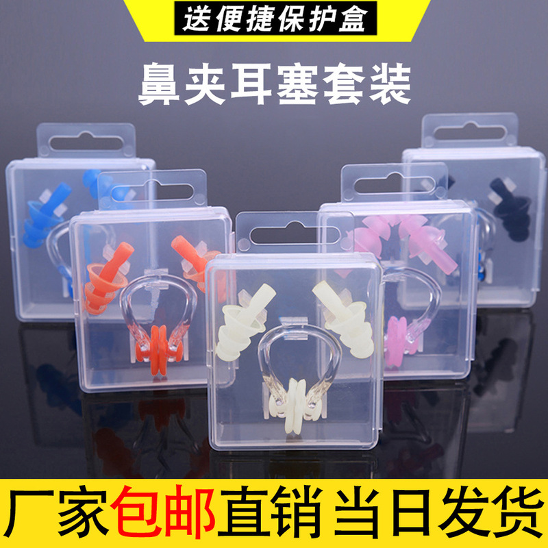 Factory Direct Sales Universal Silicone Swimming Earplugs for Adults and Kidsren, Boxed Anti-Choking Professional Nose Clip Earplugs Set Factory Direct Sales Universal Silicone Swimming Earplugs for Adults and Kidsren, Boxed Anti-Choking Professional Nose Clip Earplugs Set