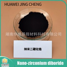 Nano二硼化锆  高纯度 复合陶瓷材料 200-500m  粉末