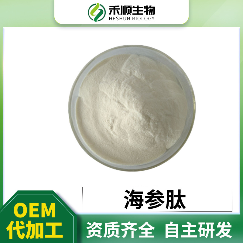 海参肽 海参低聚肽 500g/袋海参提取物活性肽现货 海参粉