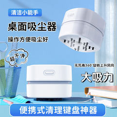ミニデスクトップ掃除機クリーニングアーティファクト学生ポータブル充電自動ハンドヘルド強力な小型家庭用掃除機