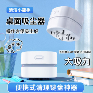 Mini Desktop Vacuum Cleaner Cleaning Artifact Student Portable Charging Automatic Handheld Powerful Small Household Vacuum Cleaner