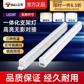 公牛t5一体化灯管节能灯管光管led灯管批发支架灯长条家用日光灯