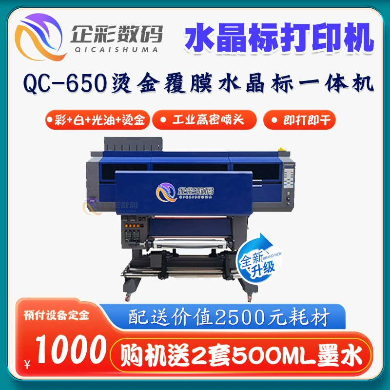 Qicai горячее тиснение кристалл принтер этикеток УФ-переносная наклейка (рядное отходы горячего тиснения ламинированная кристаллическая этикетка универсальное оборудование