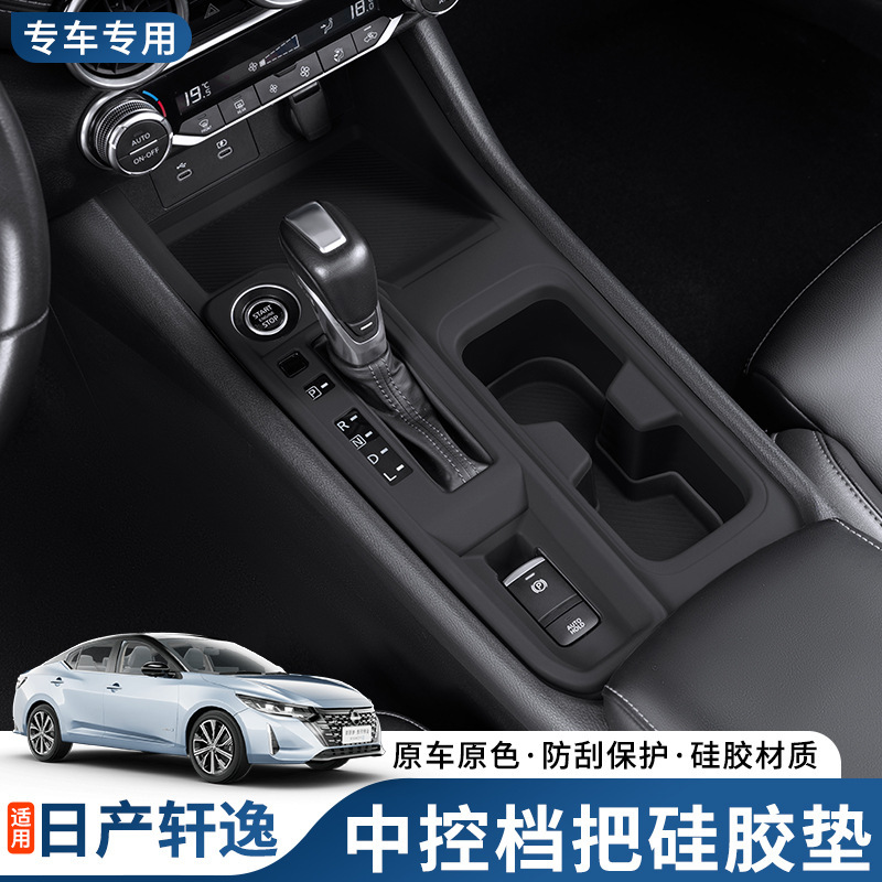 22-25 日産シルフィ中央制御シリコンパッドインテリアウォーターカップカバー保護フィルムパッチ装飾保護スライドパッドに適しています|undefined
