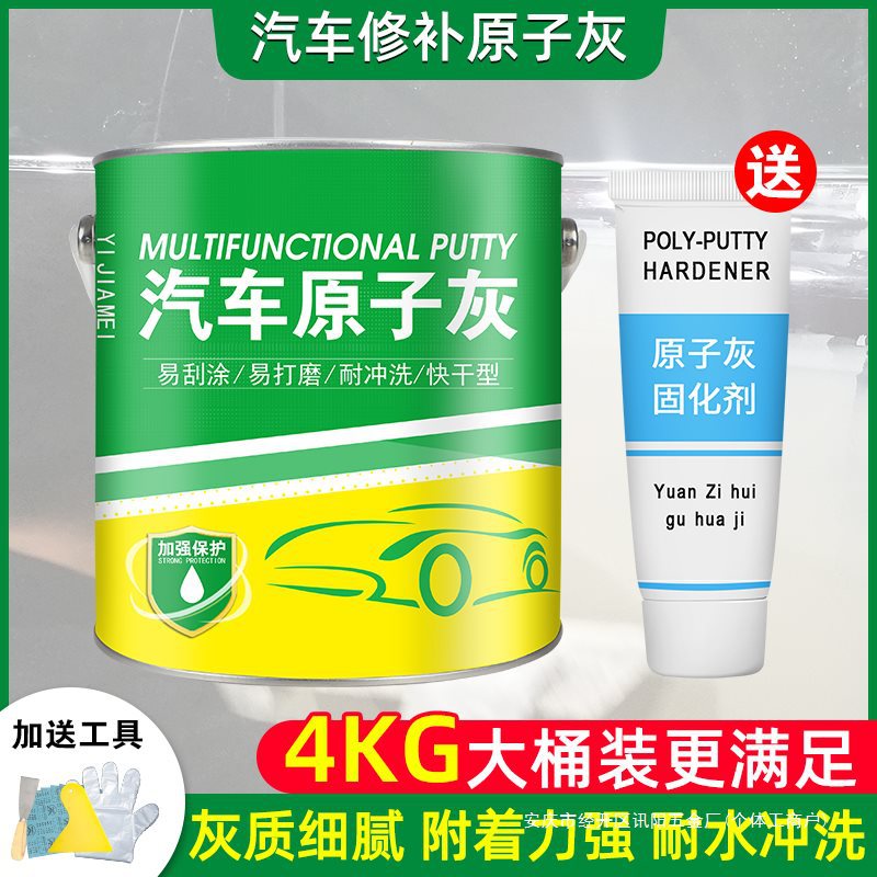 原子灰汽车补漆腻子膏固化剂钣金腻子车漆修补车用快干小补土