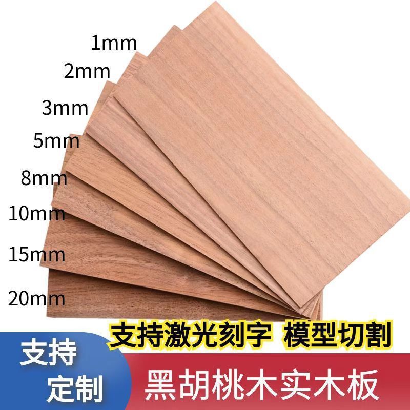 北美黑胡桃木实木薄片木板激光刻字切割模型船模手工DIY原木板材|undefined