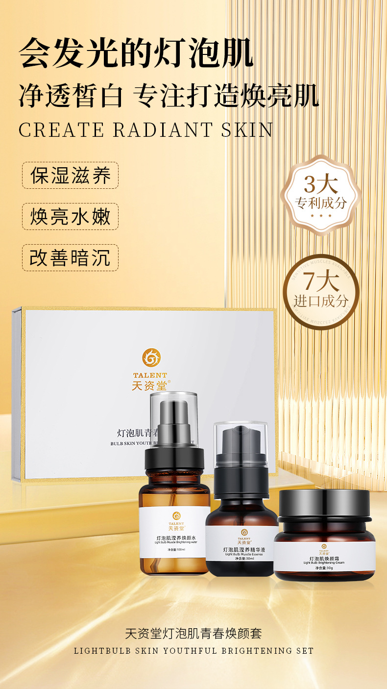 灯泡肌青春焕颜套_01