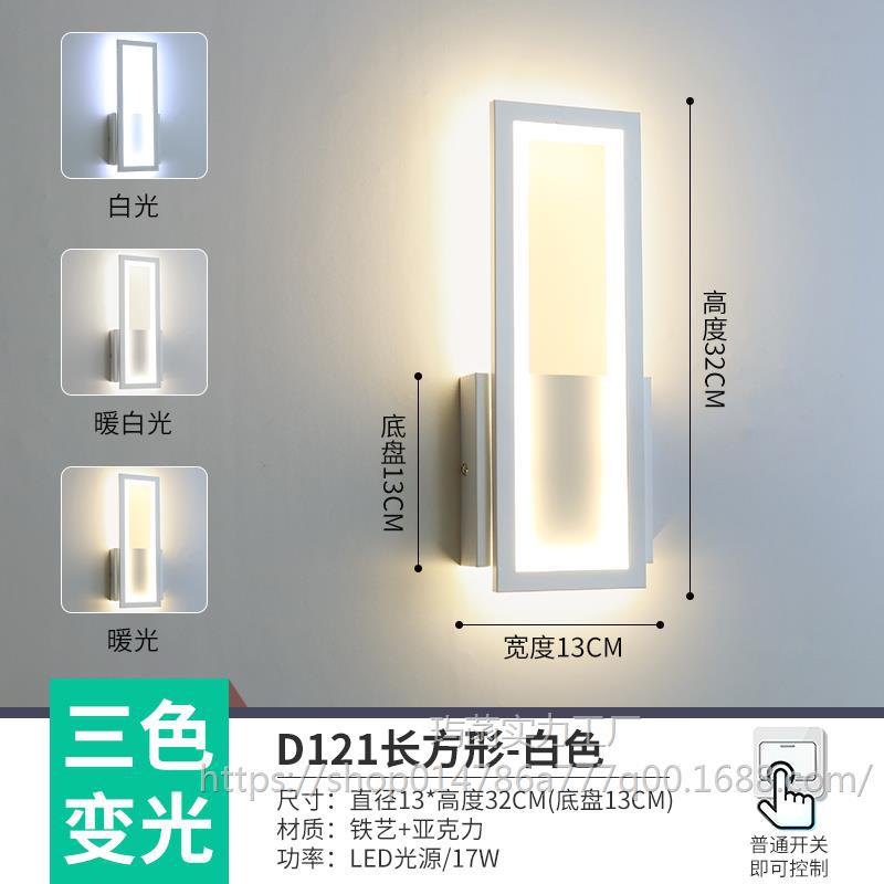 D121 직사각형 흰색 벽 램프 LED 3색 조명