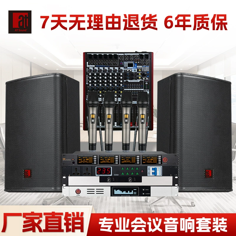 AT10-дюймовый профессиональный конференц-динамик набор мультимедийных классных комнат конференц-зал аудио микрофон набор оптом