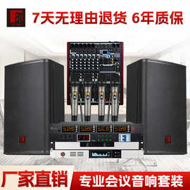 AT10寸专业会议音箱套装多媒体教室会议室音响话筒设备套装批发
