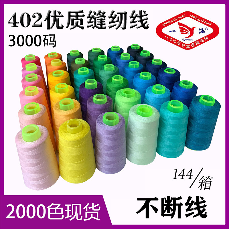 Sewing Machine Thread 3000 Code 402 Sewing Thread Polyester Thread Thin Thread Pagoda Thread Household Black and White Thread Flat Car Thread Wholesale