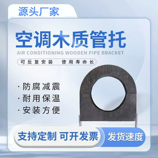 Air Conditioning Copper Pipe Galvanized Water Pipe Pad Wooden Support Clamp Pipe Support P-Type Clamp Insulation Wooden Support Eva Rubber Plastic Pipe