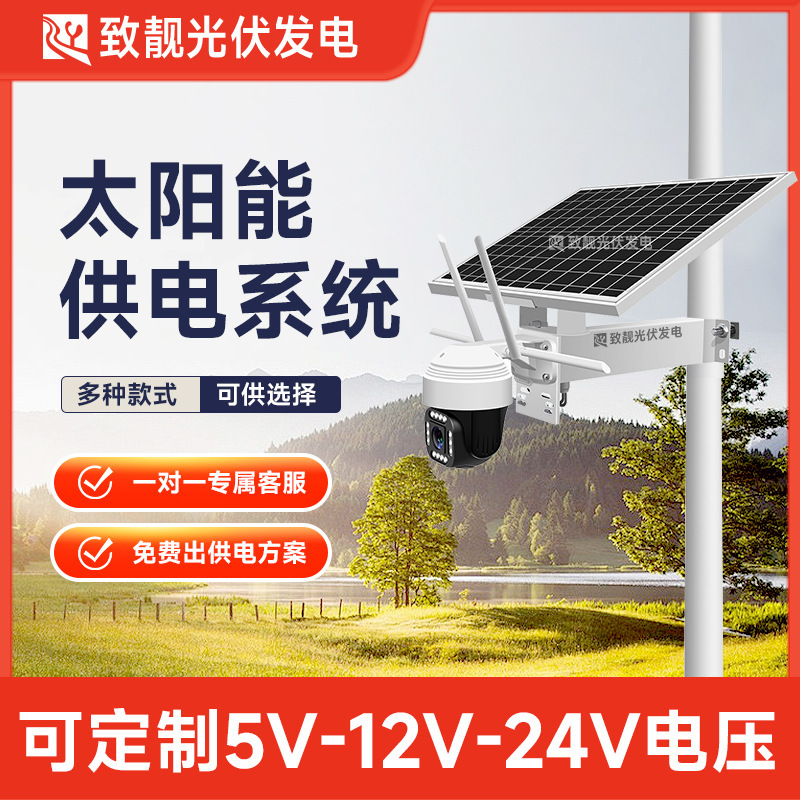 Solar Monitoring Power Supply System Photovoltaic Power Generation Cricket Machine Gun Monitoring Charging Power Supply System Manufacturer Solar Monitoring Power Supply System Photovoltaic Power Generation Cricket Machine Gun Monitoring Charging Power Supply System Manufacturer