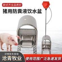 猪用防粪液饮水盆 防粪水盆猪用自动饮水器 养猪虹吸水位控制器