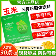 正品辽宁本溪未来生物玉米胚芽粉sudoku固体饮料小分子玉米低聚肽
