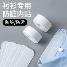 一次性衣领口吸汗巾衣领贴布吸汗贴男女衬衣帽子出汗贴防汗贴批发
