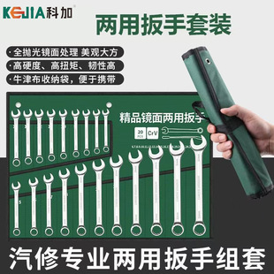 Dual-Purpose Wrench Open-Ended Plum Blossom 14-Piece Set Cloth Bag Wrench 8-32 Wrench Auto Repair Wrench Tool