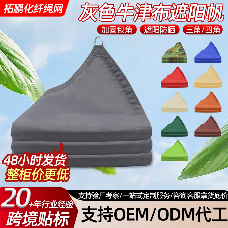 Outdoor Thickened Oxford Cloth Sunshade Sail, Gray Triangular Four-Corner Patio Outdoor Camping Balcony Rainproof Sunshade Cloth Outdoor Thickened Oxford Cloth Sunshade Sail, Gray Triangular Four-Corner Patio Outdoor Camping Balcony Rainproof Sunshade Cloth