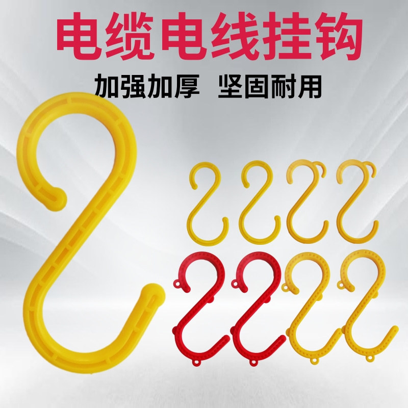新料工地脚手架钩子绝缘电缆挂钩s型挂钩塑料弯钩S形电缆线挂钩