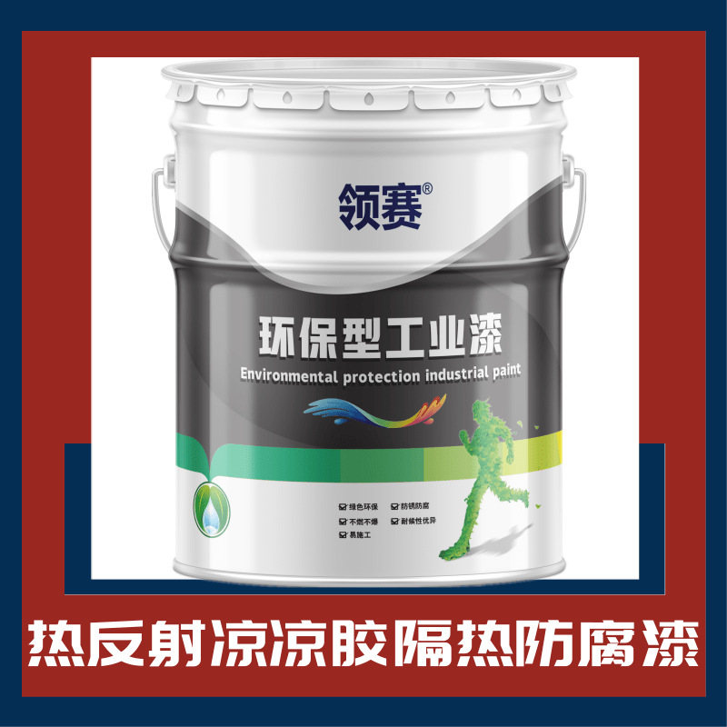 凉凉胶热反射防腐漆 储罐化工设备管道保温耐候油漆 节能凉凉胶漆