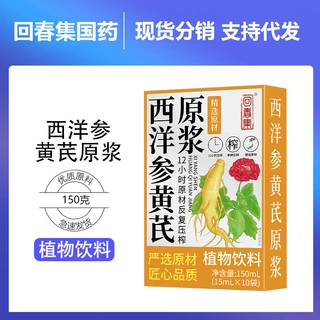 回春集西洋参黄芪原浆150 条状植物饮料方便携带源头工厂支持贴