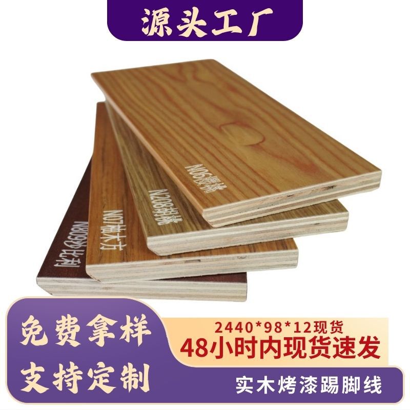 厂家现货夹板实木复合踢脚线包覆天然木皮烤漆10cm免打孔地脚线|undefined