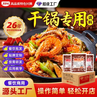 丁点儿干锅酱商用香锅底料来样加工定制餐饮批发代工饭店专用调料