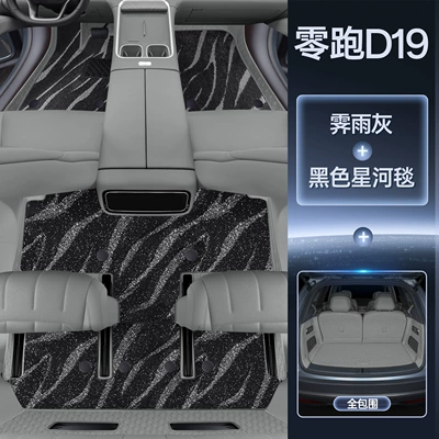 trunk mat is an interior, Trunk Mat - package-rain-gray-black-galaxy-blanket-full-coverage-trunk-mat-magic-print-waterproof-leapmotor-d19-six-seater