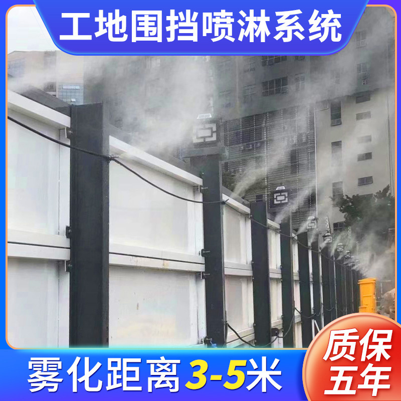 围挡喷淋系统工地围墙雾化设备高压喷雾主机厂房车间降温除尘造雾