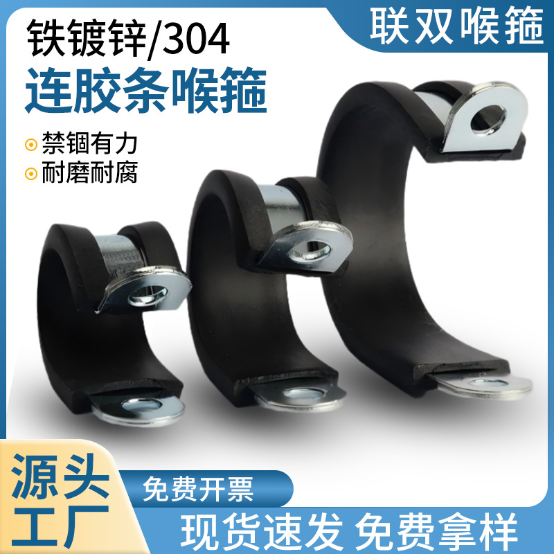 连胶条卡箍304不锈钢R型胶条喉箍管夹橡胶固定夹电线管喉箍批发