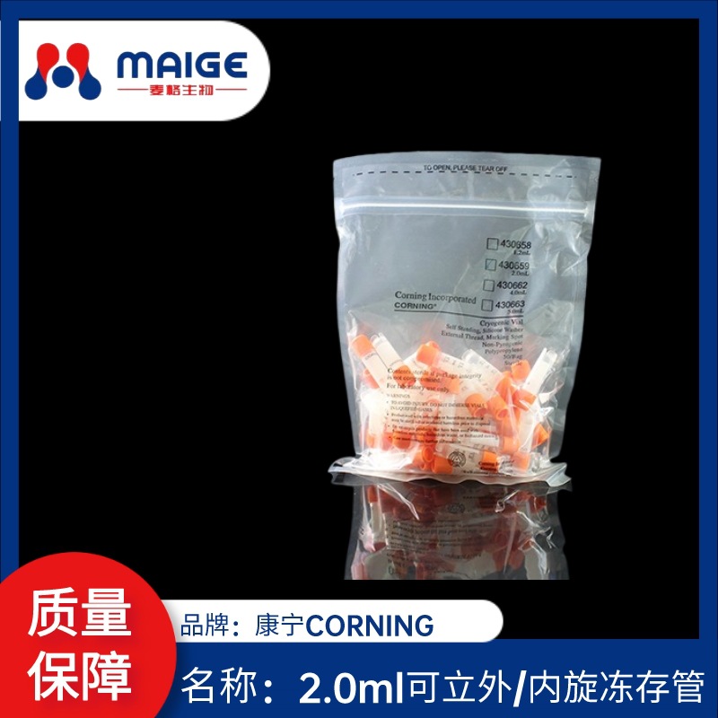 CORNING康宁 2.0ml可立内/外旋冻存管