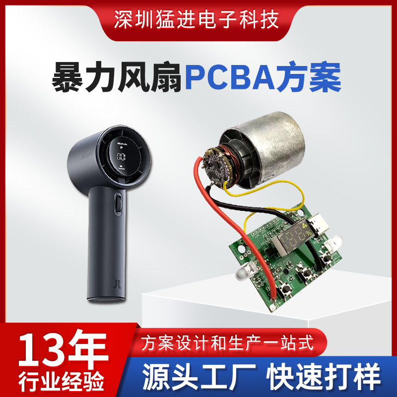 高转速无刷电机东莞pcba方案公司暴力风扇驱动板设计走做硬件开发