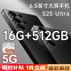 正品S25Ultra电竞游戏5G智能手机全网通16+512G大内存百元学生