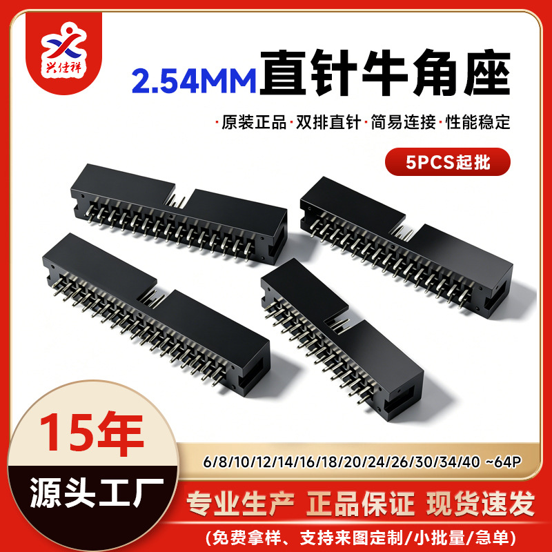 简易牛角插座2.54mm间距直针DC3-8/10/16/20-40排线插头JTAG插座