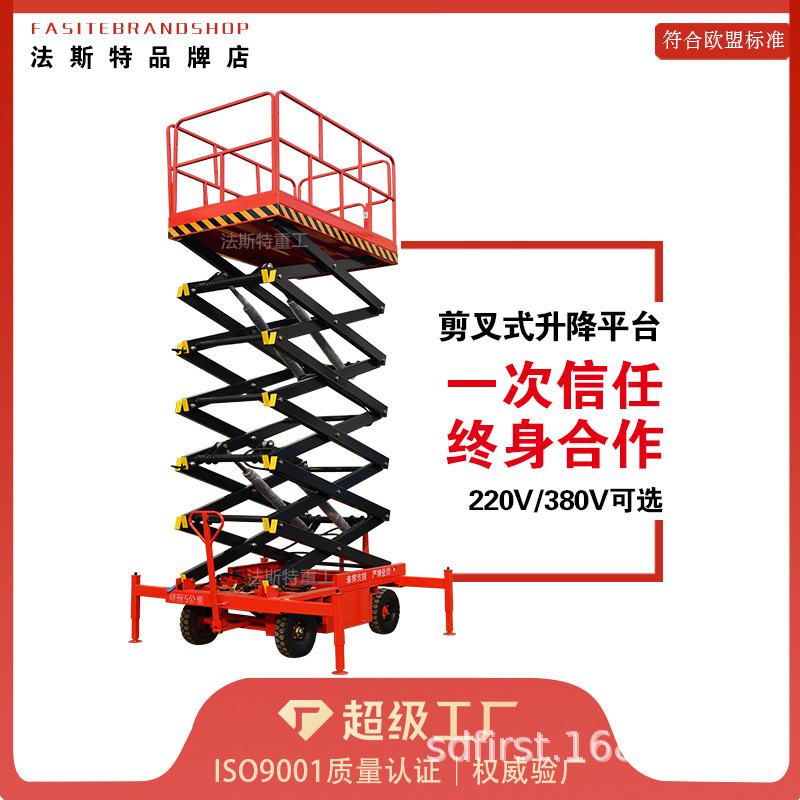 移动剪叉式升降机8米10米登高作业车升降平台电动液压小型提升机