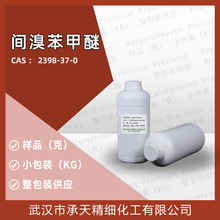 ���屽����  2398-37-0    3-����ѱ�   ���蹩Ӧ�������