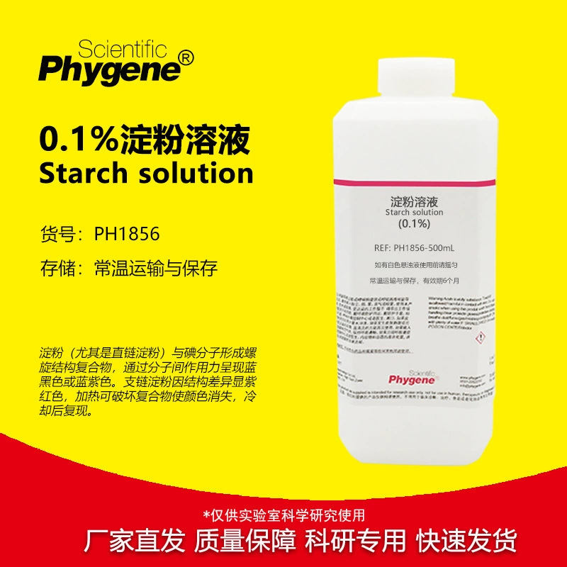 0,1% водного раствора крахмала для определения качества воды йода для обесцвечивания гидролиза Экспериментальный школьный научный экспериментальный материал 500 мл/