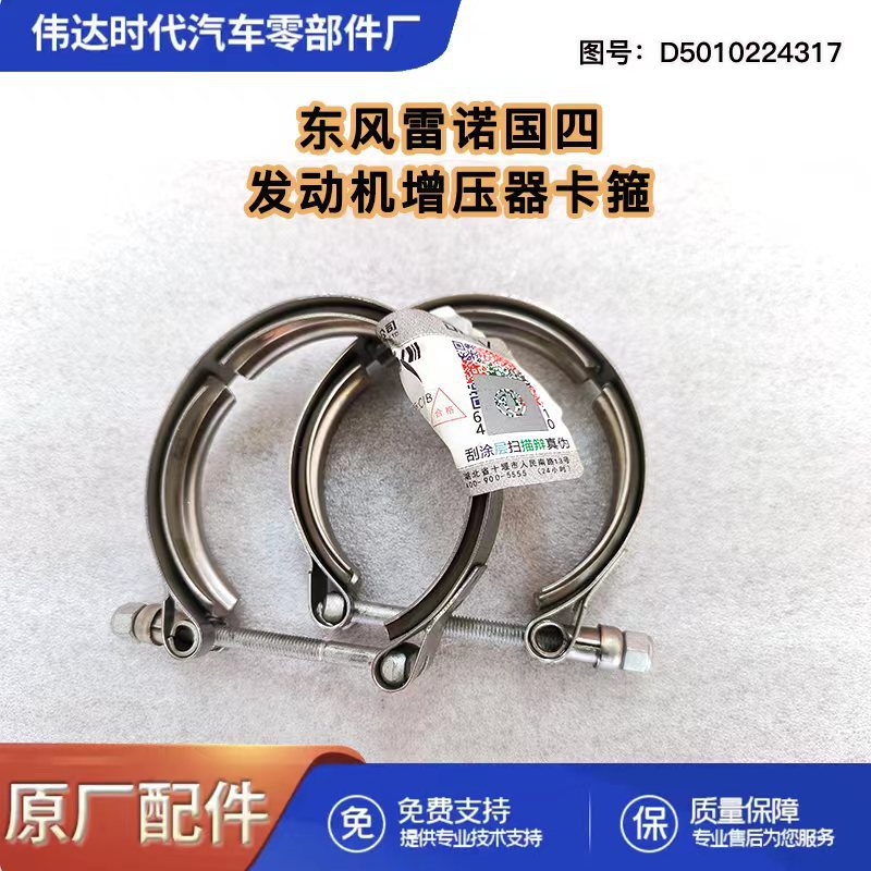 天龙大力神DCi11发动机增压器V型卡箍抱箍D5010224317