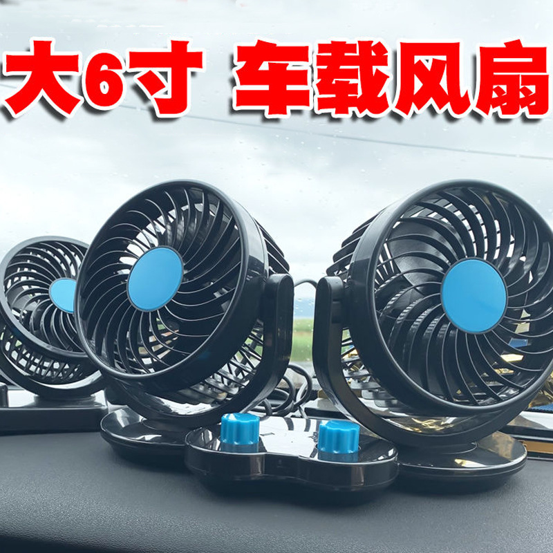 加强超大6寸车载风扇12v 24v货车专用大功率大风力摇头双开关双档