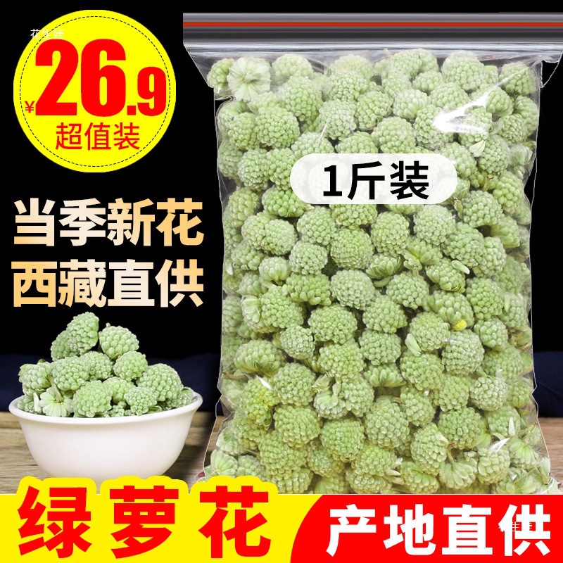 绿萝花绿罗花500g西藏另售苦瓜干片桑叶茶花茶花草茶批发