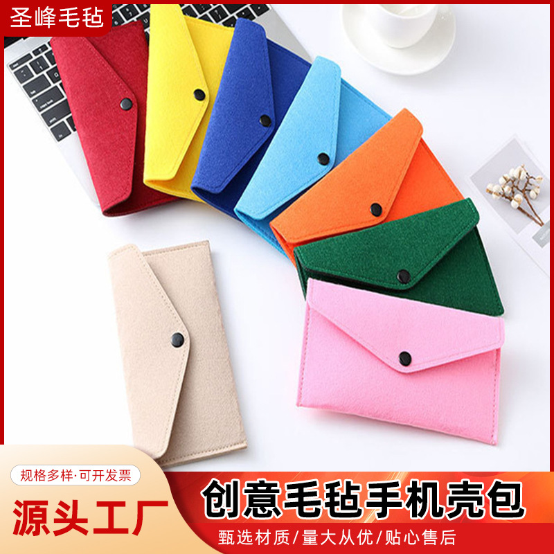 毛毡手机包收纳按扣工具保护套收纳包手机壳包精美包装毛毡眼镜袋