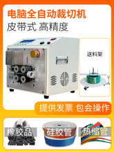 全自动波纹管切管机小型热缩套管裁切机PUPE橡胶硅胶管软管裁剪机