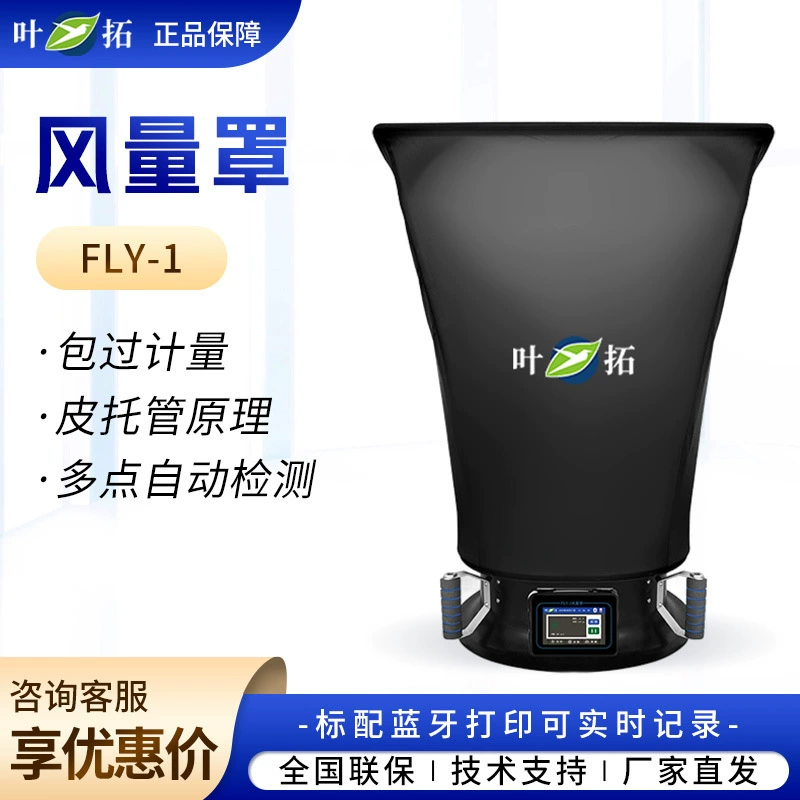 Шанхай Ye Tuo FLY-1 Лаборатория человеко-машинного интерактивного тестирования воздушного потока