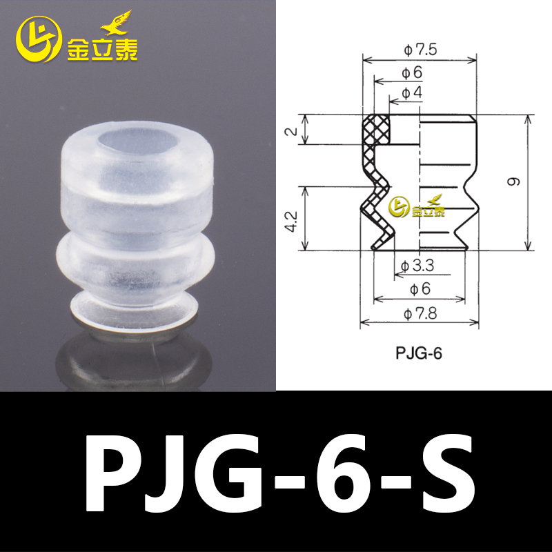 Manipulador de aspiración de vacío de doble capa PJG accesorios de elementos neumáticos industriales boquilla de silicona pesada