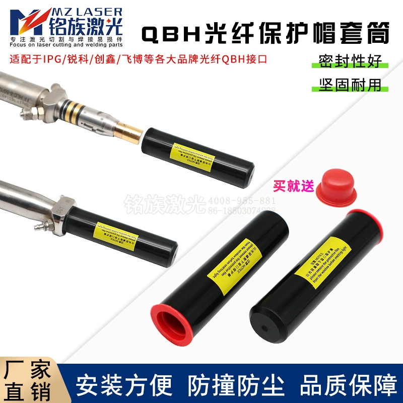 Защитная крышка для головы из оптоволокна, пылезащитный колпачок QBH, защитная крышка Chuangxin, интерфейс станка для лазерной резки, черный рукав для трубки
