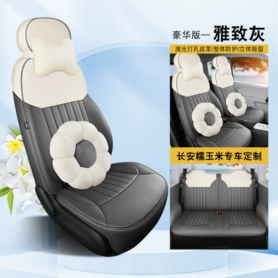 23 new car dedicated Four Seasons Pad - elegant-gray-deluxe-edition-fp-changan-waxy-corn